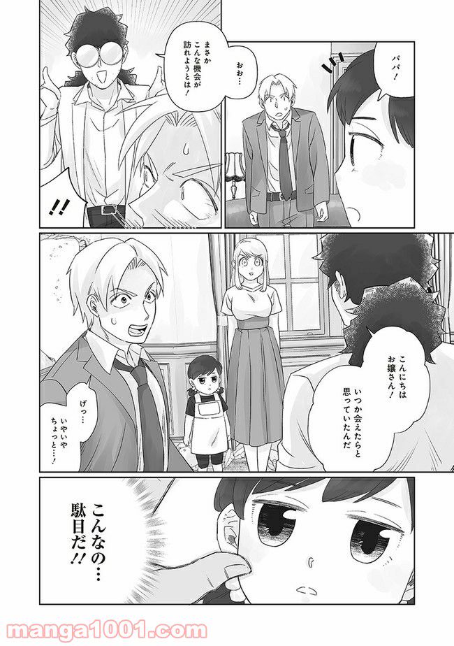 死んだ息子の遺品に息子の嫁が入っていた話 第7.2話 - Page 7