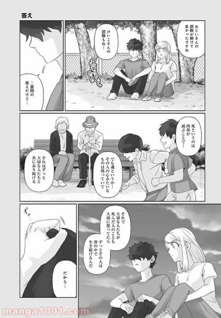 死んだ息子の遺品に息子の嫁が入っていた話 第4.2話 - Page 3