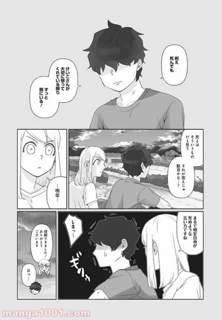 死んだ息子の遺品に息子の嫁が入っていた話 第4.2話 - Page 4