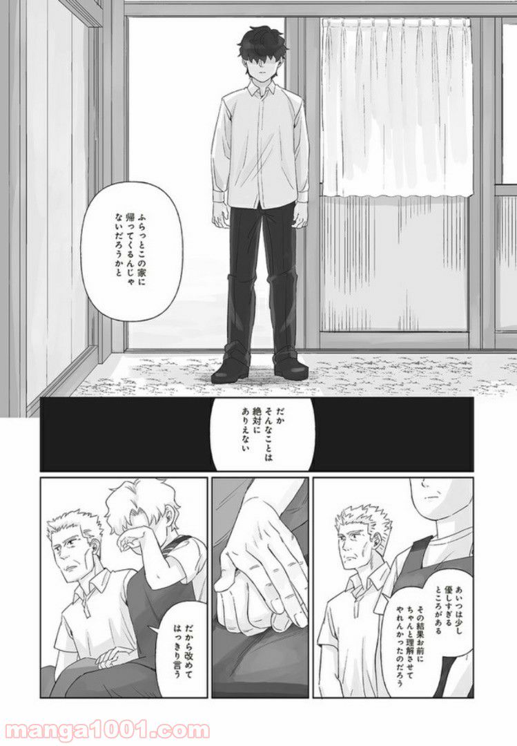 死んだ息子の遺品に息子の嫁が入っていた話 第4.2話 - Page 10