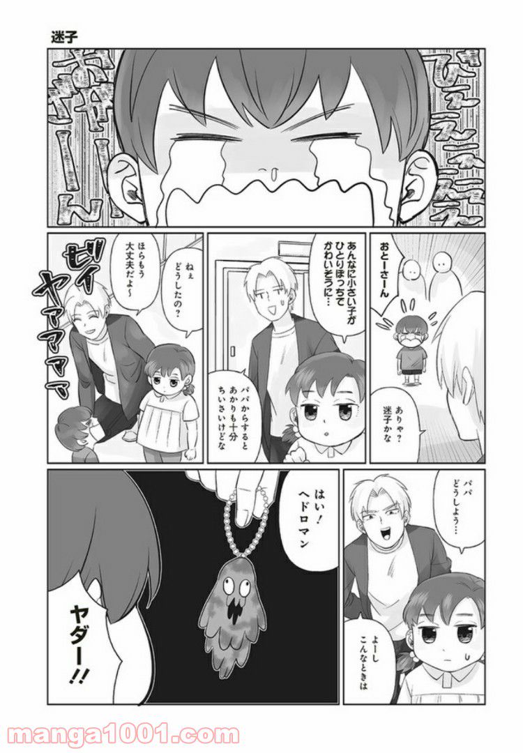 死んだ息子の遺品に息子の嫁が入っていた話 第3.1話 - Page 12