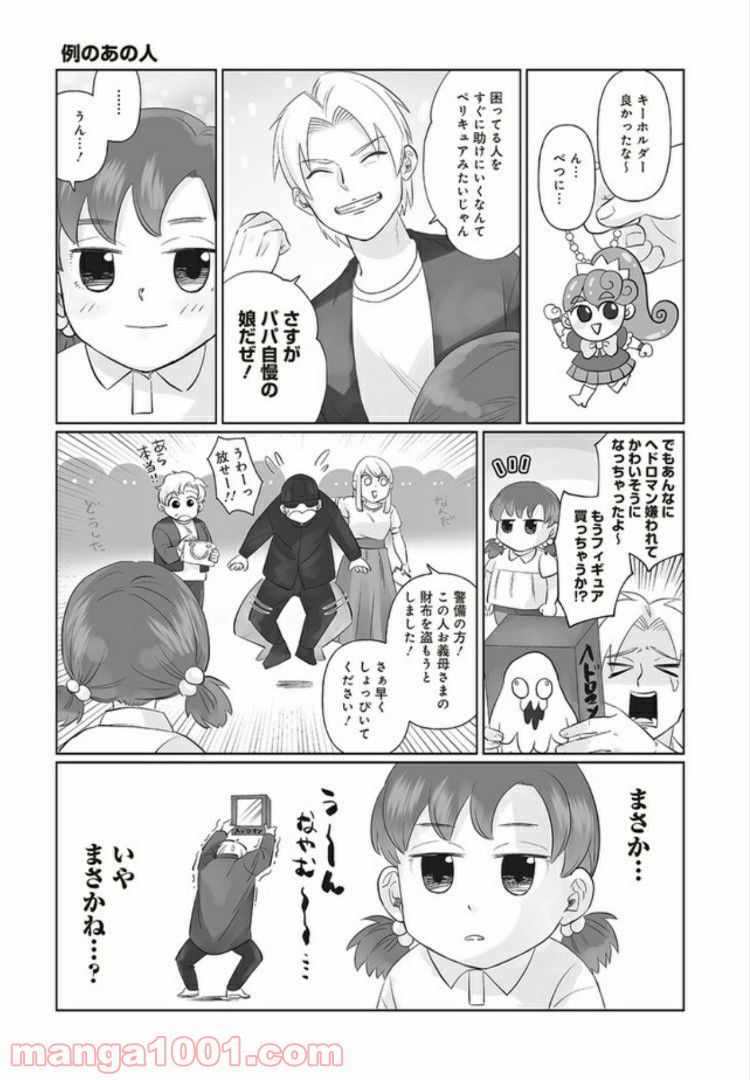 死んだ息子の遺品に息子の嫁が入っていた話 第3.1話 - Page 14