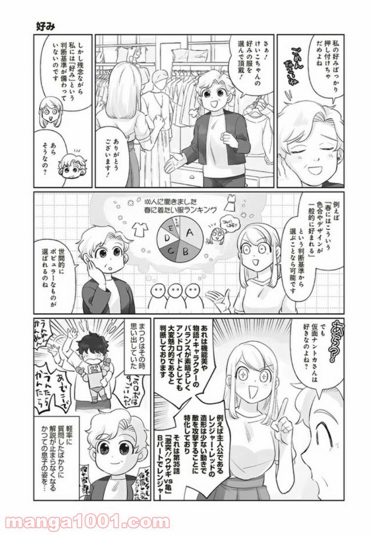 死んだ息子の遺品に息子の嫁が入っていた話 第3.1話 - Page 6