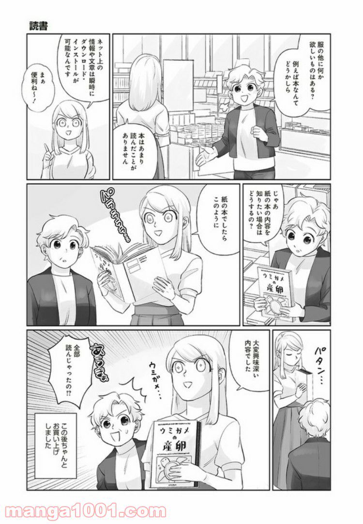 死んだ息子の遺品に息子の嫁が入っていた話 第3.1話 - Page 7