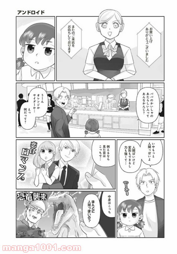 死んだ息子の遺品に息子の嫁が入っていた話 第3.1話 - Page 10