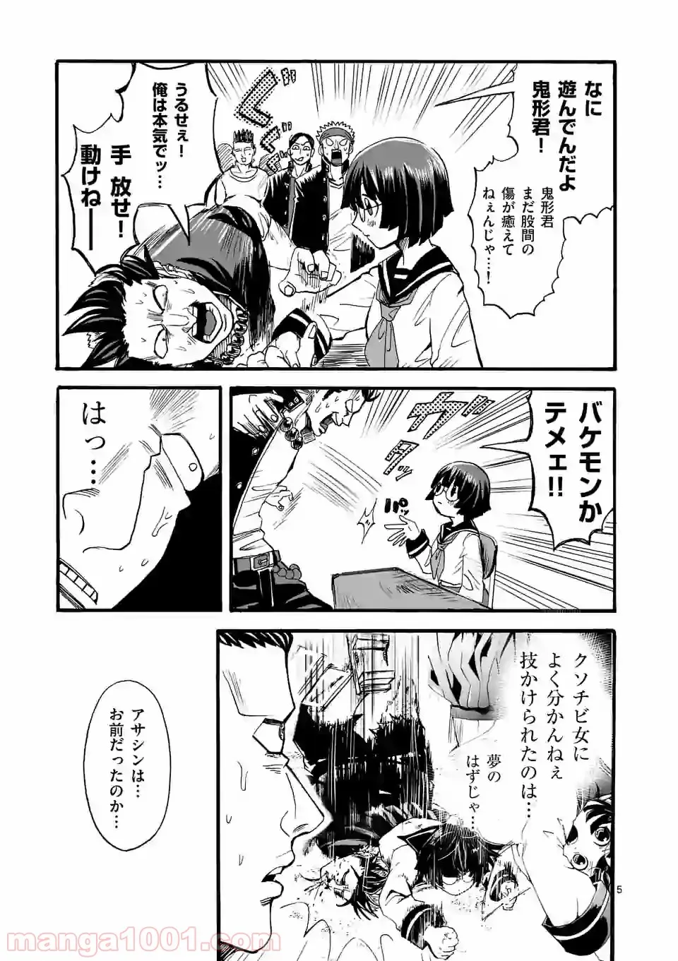 優等生じゃいられない！〜真面目なマシロさんがヤンキー高校にいる理由〜 第13話 - Page 5