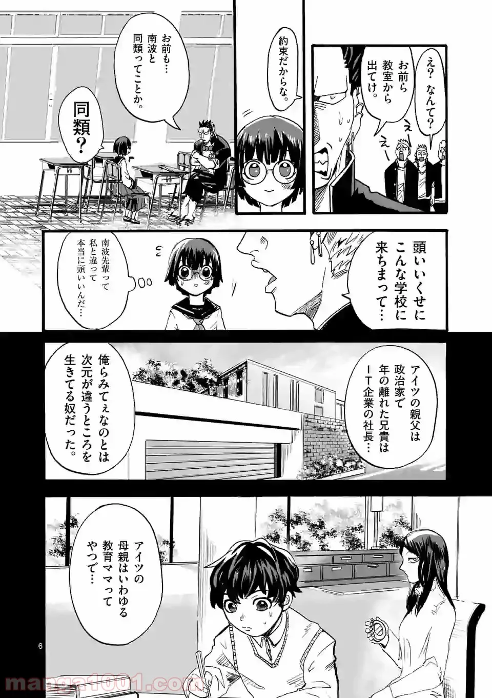 優等生じゃいられない！〜真面目なマシロさんがヤンキー高校にいる理由〜 第13話 - Page 6