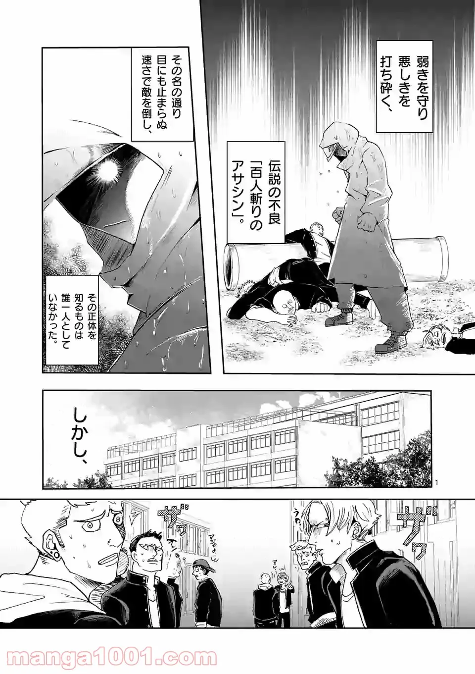 優等生じゃいられない！〜真面目なマシロさんがヤンキー高校にいる理由〜 第2話 - Page 1