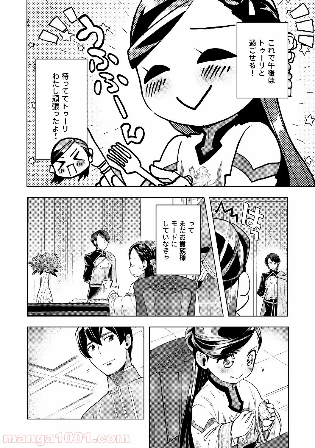 優等生じゃいられない！〜真面目なマシロさんがヤンキー高校にいる理由〜 第3話 - Page 12