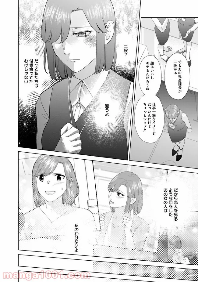 隣人は鬼畜上司～溺愛マンション暮らし～ 第10.2話 - Page 2