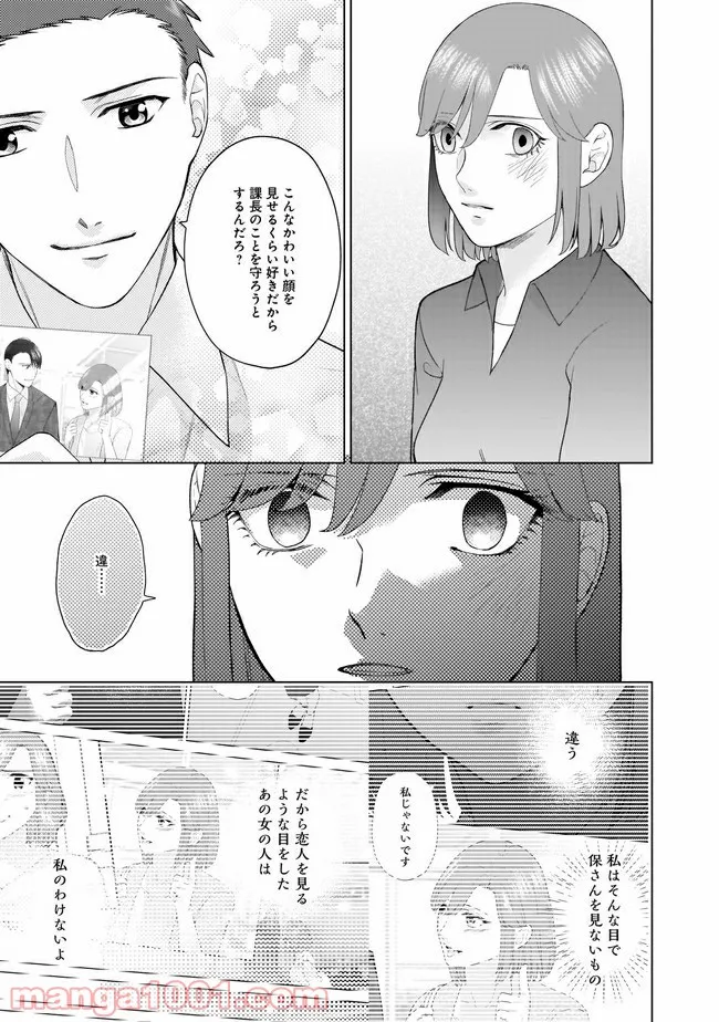 隣人は鬼畜上司～溺愛マンション暮らし～ 第10.2話 - Page 11