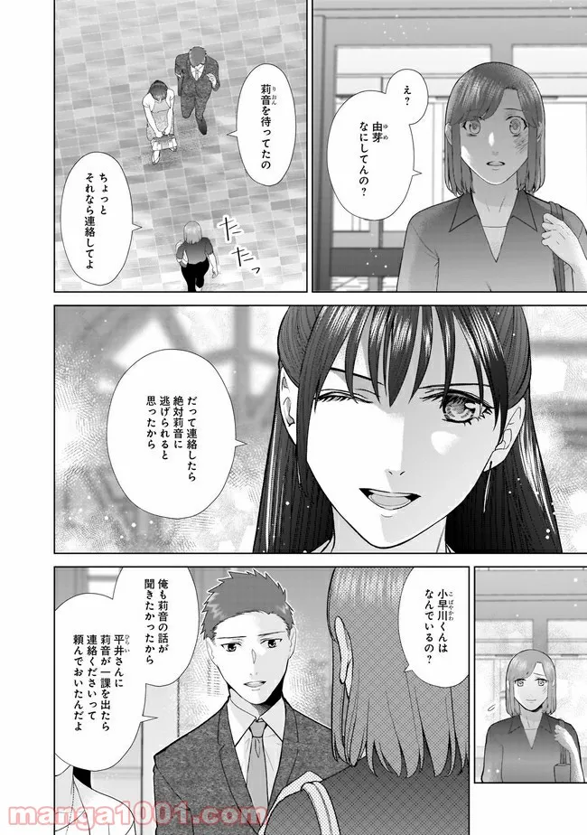 隣人は鬼畜上司～溺愛マンション暮らし～ 第10.2話 - Page 4