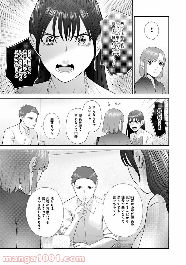 隣人は鬼畜上司～溺愛マンション暮らし～ 第10.2話 - Page 9