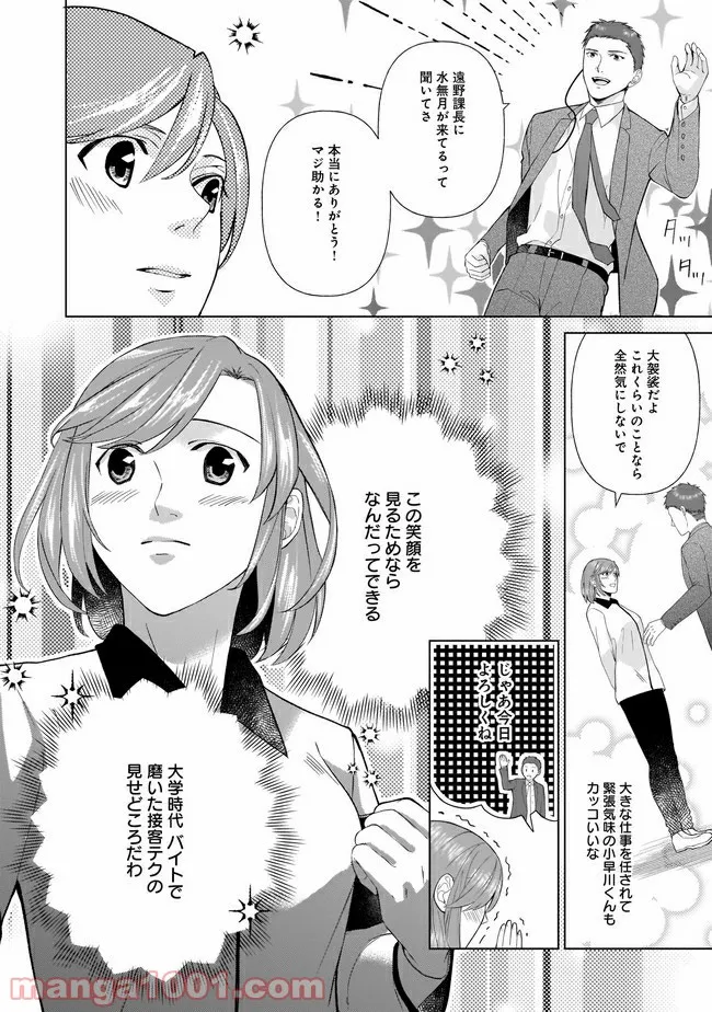 隣人は鬼畜上司～溺愛マンション暮らし～ 第3.1話 - Page 13