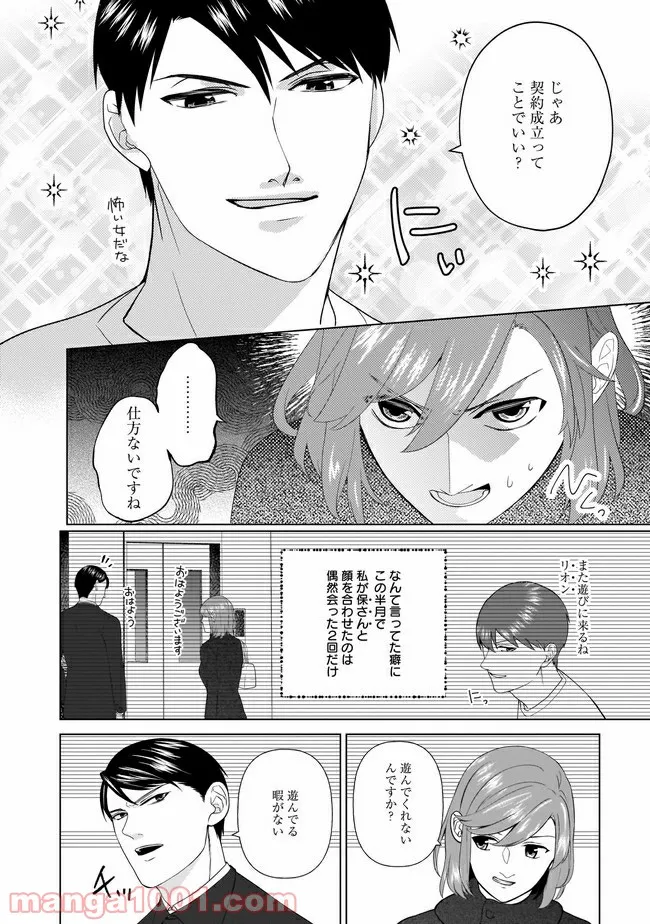 隣人は鬼畜上司～溺愛マンション暮らし～ 第3.1話 - Page 3