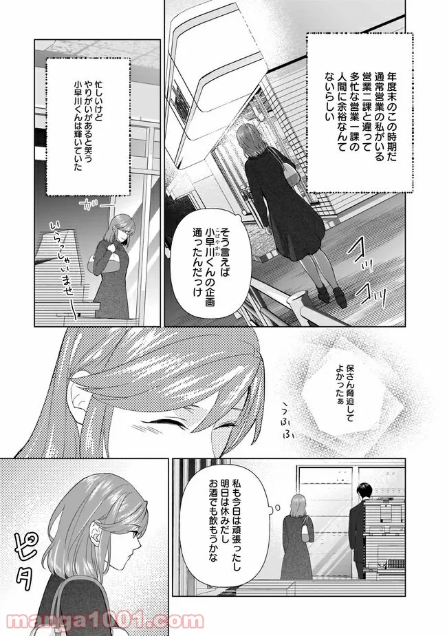 隣人は鬼畜上司～溺愛マンション暮らし～ 第3.1話 - Page 4