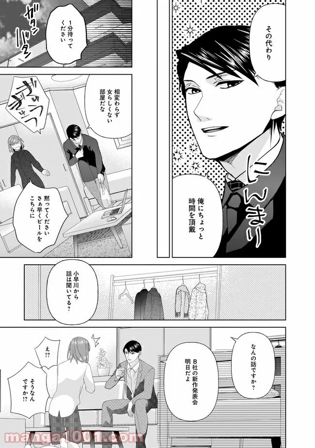 隣人は鬼畜上司～溺愛マンション暮らし～ 第3.1話 - Page 6