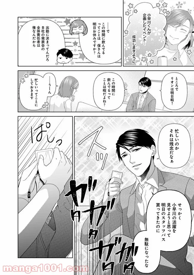 隣人は鬼畜上司～溺愛マンション暮らし～ 第3.1話 - Page 7