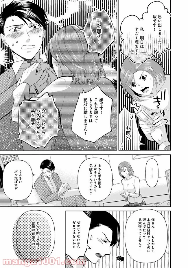 隣人は鬼畜上司～溺愛マンション暮らし～ 第3.1話 - Page 8