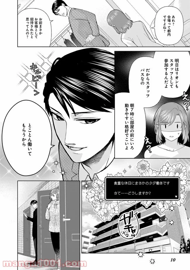 隣人は鬼畜上司～溺愛マンション暮らし～ 第3.1話 - Page 9