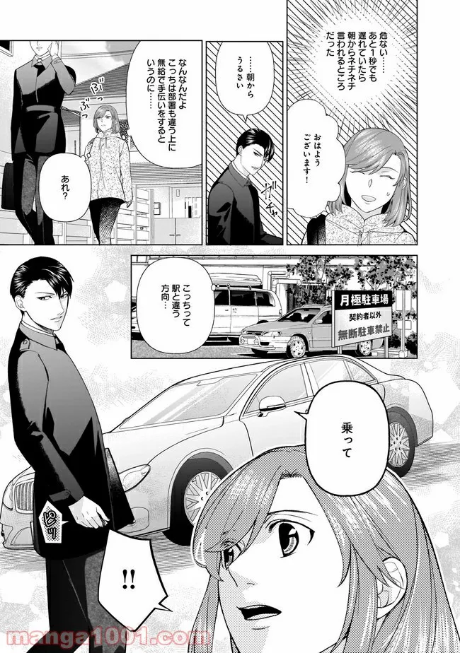 隣人は鬼畜上司～溺愛マンション暮らし～ 第3.1話 - Page 10