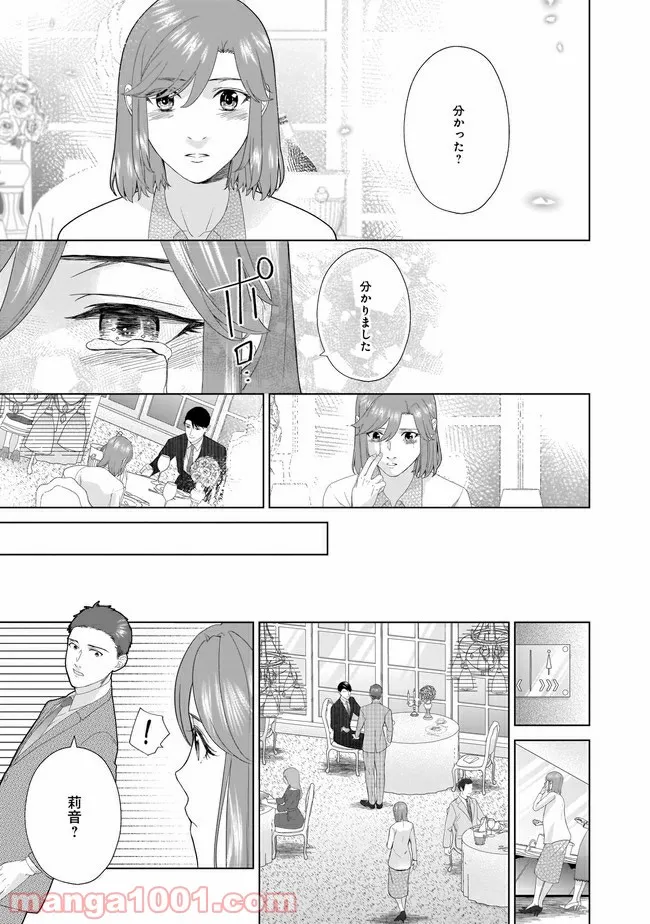 隣人は鬼畜上司～溺愛マンション暮らし～ 第5.2話 - Page 11