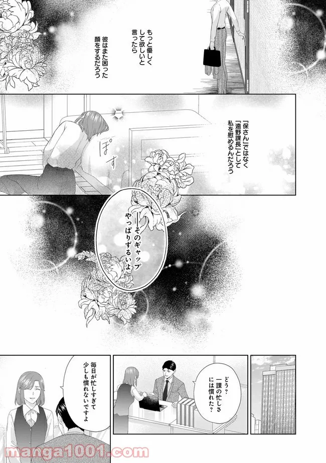 隣人は鬼畜上司～溺愛マンション暮らし～ 第5.2話 - Page 3