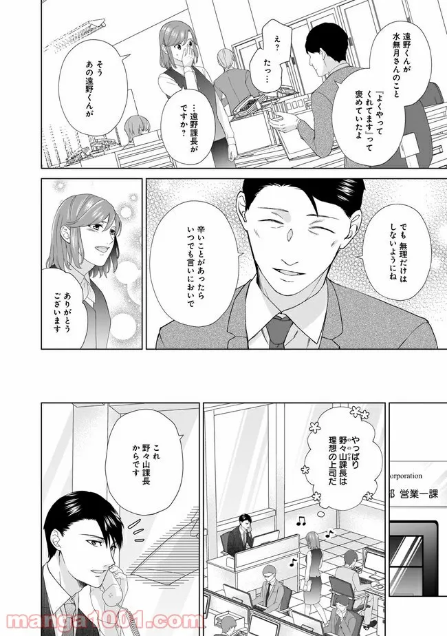 隣人は鬼畜上司～溺愛マンション暮らし～ 第5.2話 - Page 4