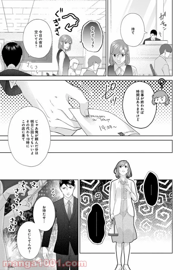 隣人は鬼畜上司～溺愛マンション暮らし～ 第5.2話 - Page 5