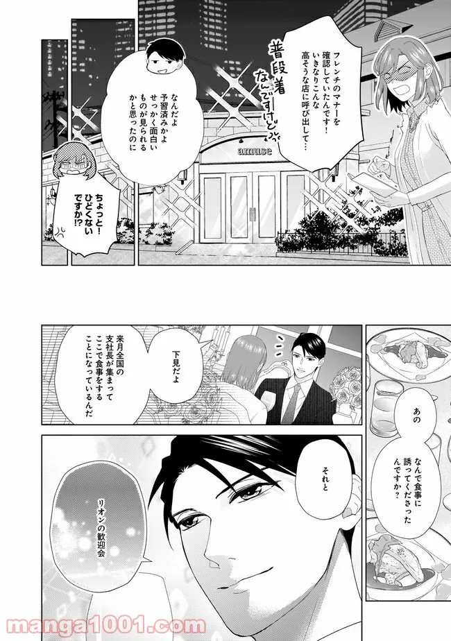 隣人は鬼畜上司～溺愛マンション暮らし～ 第5.2話 - Page 6