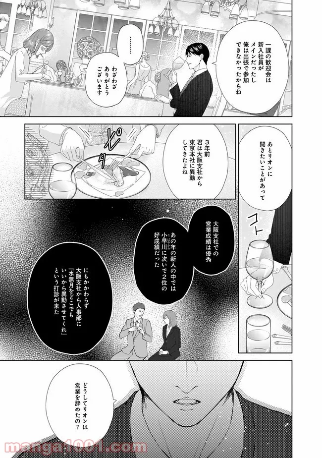 隣人は鬼畜上司～溺愛マンション暮らし～ 第5.2話 - Page 7