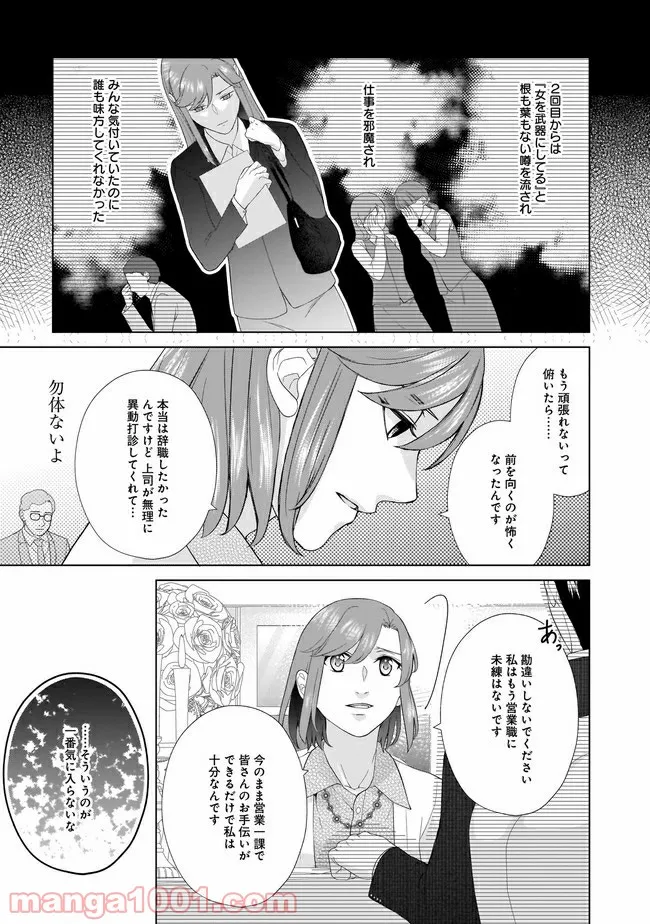 隣人は鬼畜上司～溺愛マンション暮らし～ 第5.2話 - Page 9