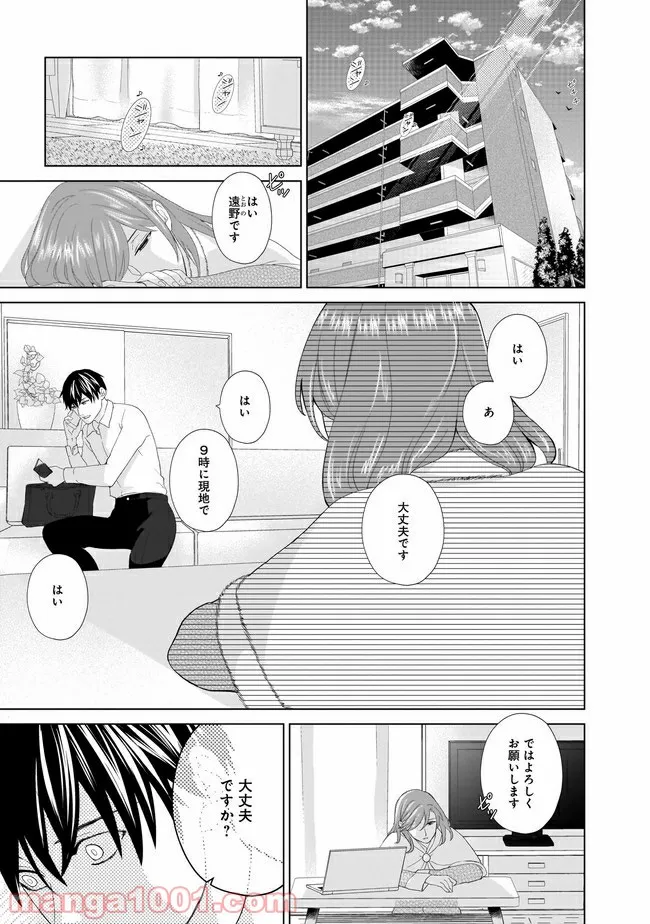 隣人は鬼畜上司～溺愛マンション暮らし～ 第1話 - Page 14