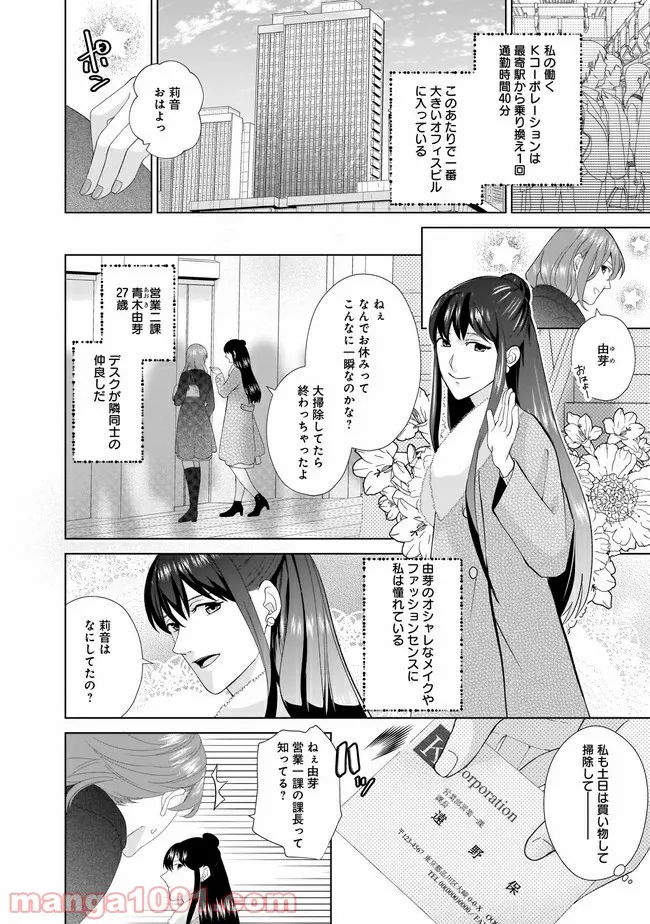 隣人は鬼畜上司～溺愛マンション暮らし～ 第1話 - Page 21