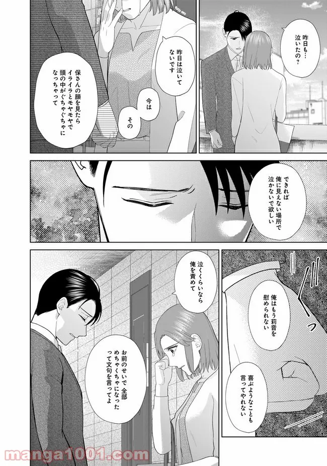 隣人は鬼畜上司～溺愛マンション暮らし～ 第9.2話 - Page 2