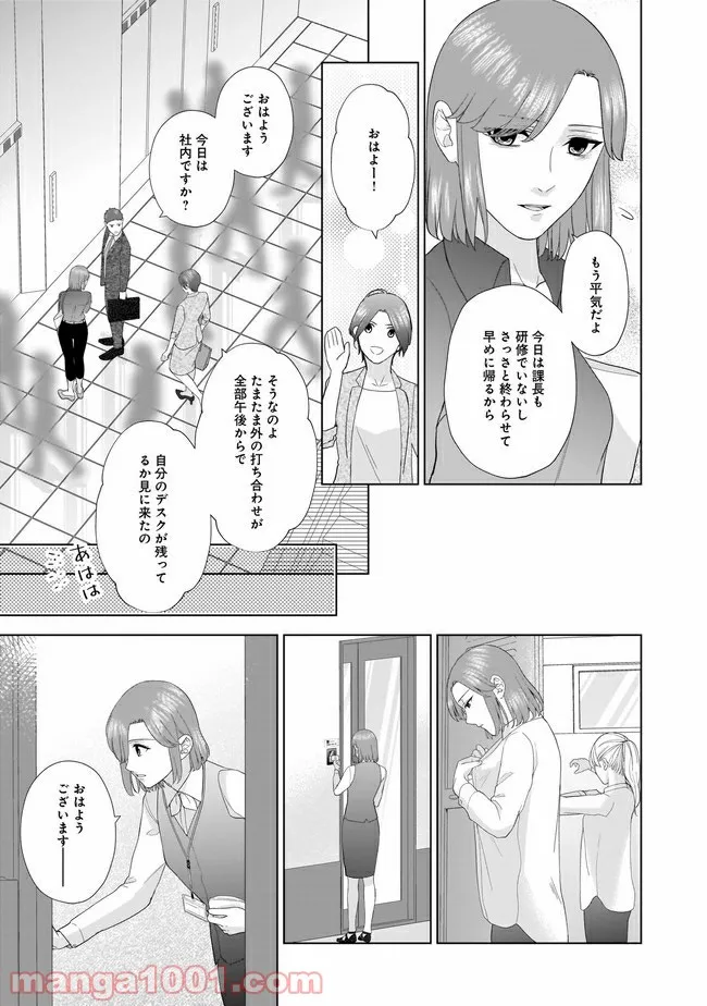 隣人は鬼畜上司～溺愛マンション暮らし～ 第9.2話 - Page 5