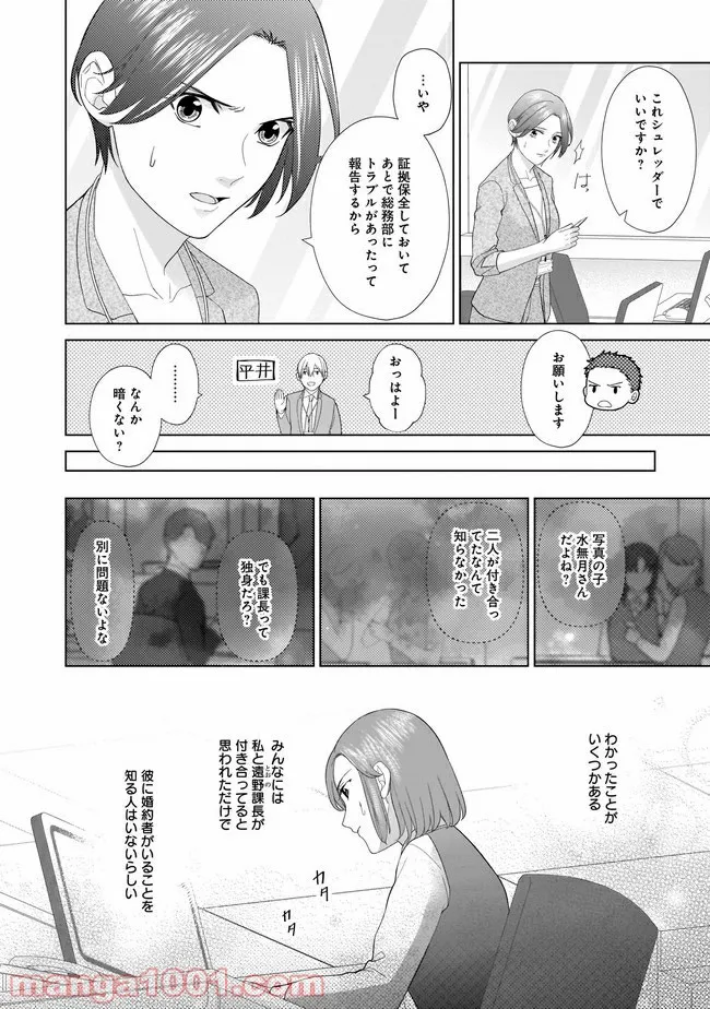 隣人は鬼畜上司～溺愛マンション暮らし～ 第9.2話 - Page 10