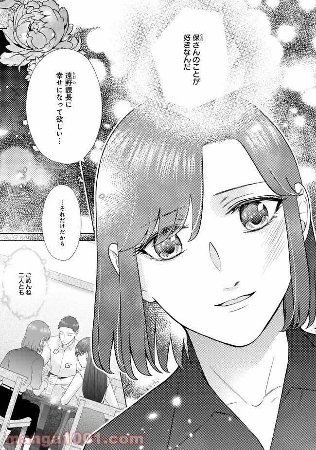 隣人は鬼畜上司～溺愛マンション暮らし～ 第11.1話 - Page 3