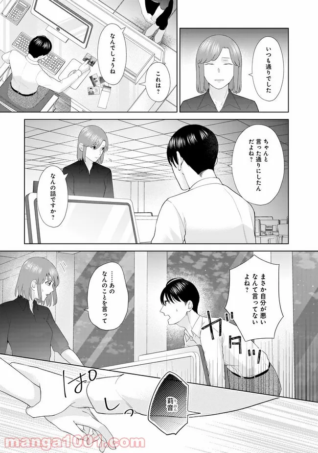 隣人は鬼畜上司～溺愛マンション暮らし～ 第11.1話 - Page 7