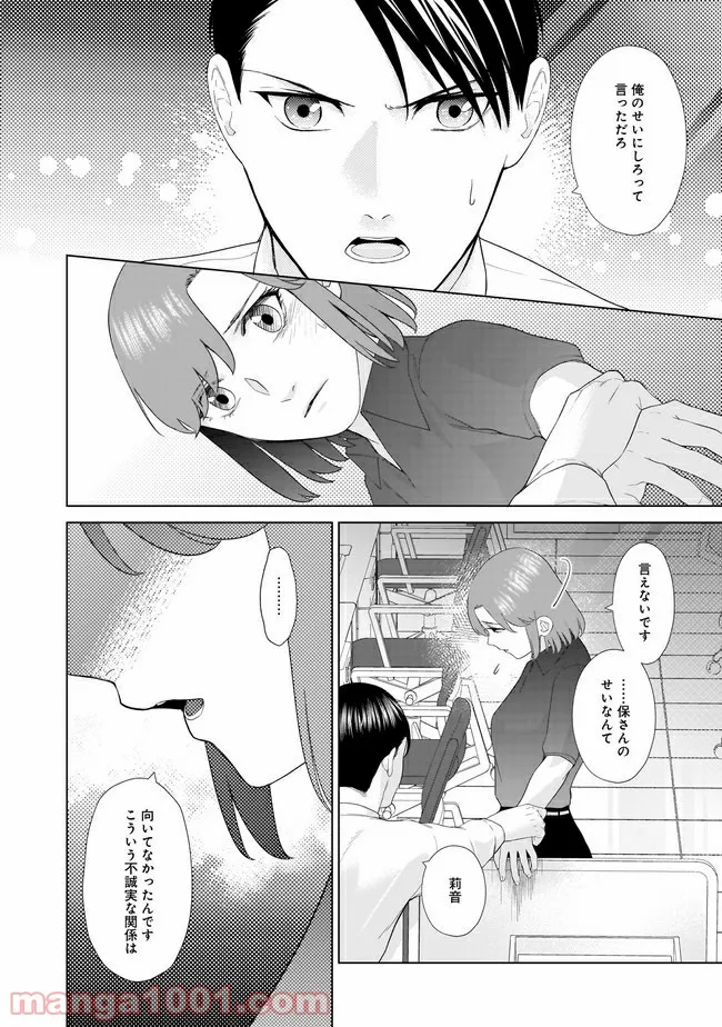 隣人は鬼畜上司～溺愛マンション暮らし～ 第11.1話 - Page 8