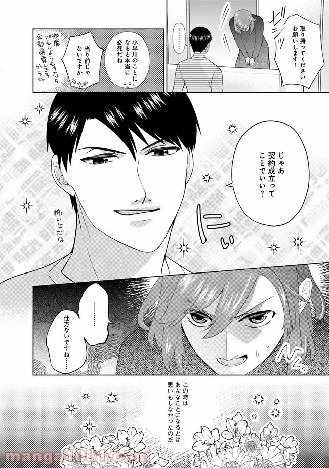 隣人は鬼畜上司～溺愛マンション暮らし～ 第2.2話 - Page 12