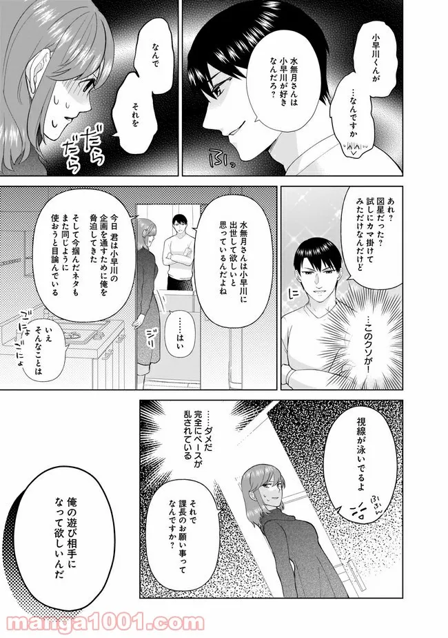 隣人は鬼畜上司～溺愛マンション暮らし～ 第2.2話 - Page 5