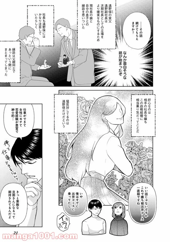 隣人は鬼畜上司～溺愛マンション暮らし～ 第2.2話 - Page 7