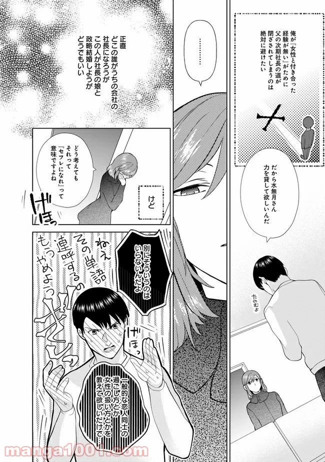 隣人は鬼畜上司～溺愛マンション暮らし～ 第2.2話 - Page 8