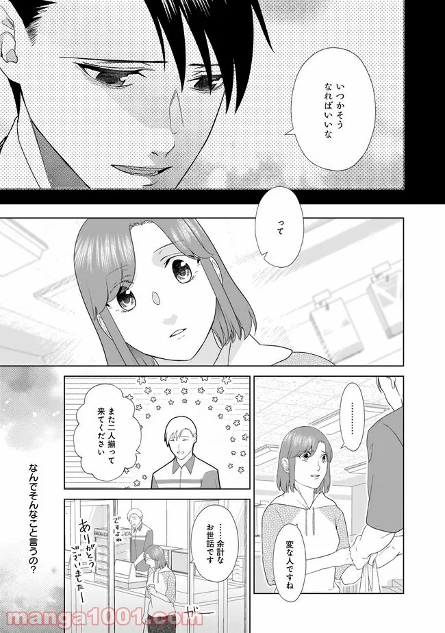 隣人は鬼畜上司～溺愛マンション暮らし～ 第12.1話 - Page 11