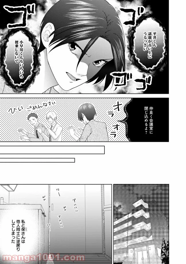 隣人は鬼畜上司～溺愛マンション暮らし～ 第12.1話 - Page 5