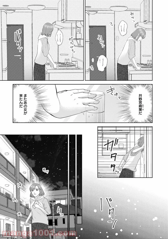 隣人は鬼畜上司～溺愛マンション暮らし～ 第12.1話 - Page 7