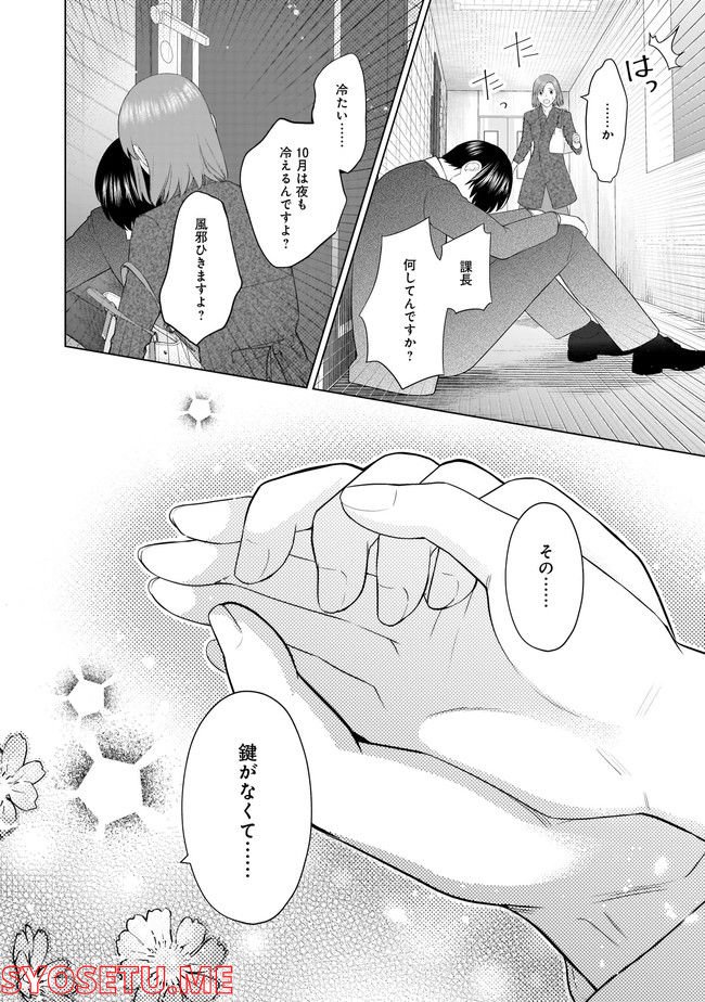 隣人は鬼畜上司～溺愛マンション暮らし～ 第15.1話 - Page 12