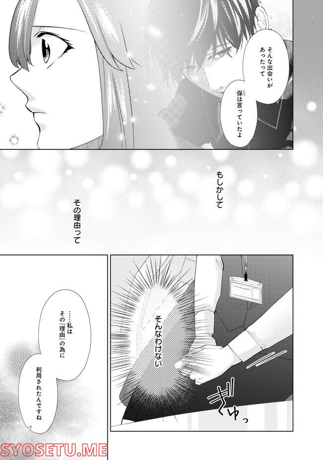 隣人は鬼畜上司～溺愛マンション暮らし～ 第15.1話 - Page 3