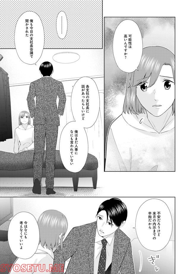 隣人は鬼畜上司～溺愛マンション暮らし～ 第16.1話 - Page 13